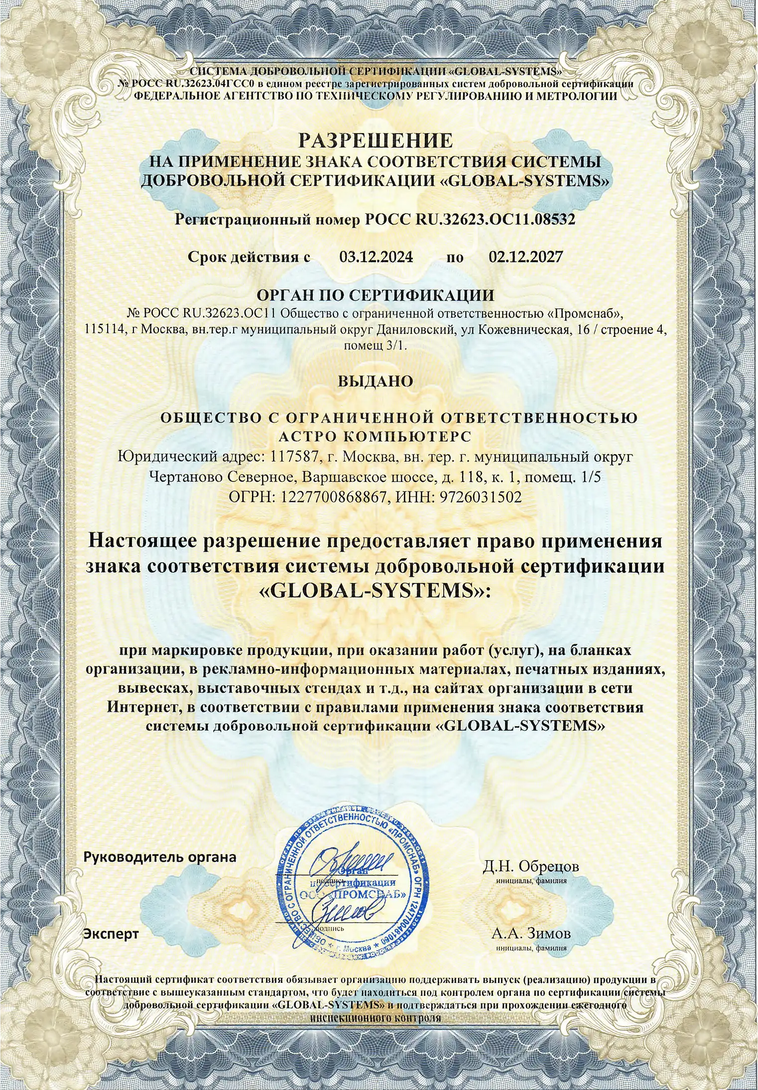 Company Certificate
